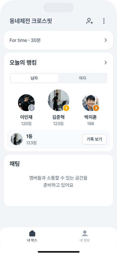 운동 기록을 올리고
내 랭킹을 확인 하세요