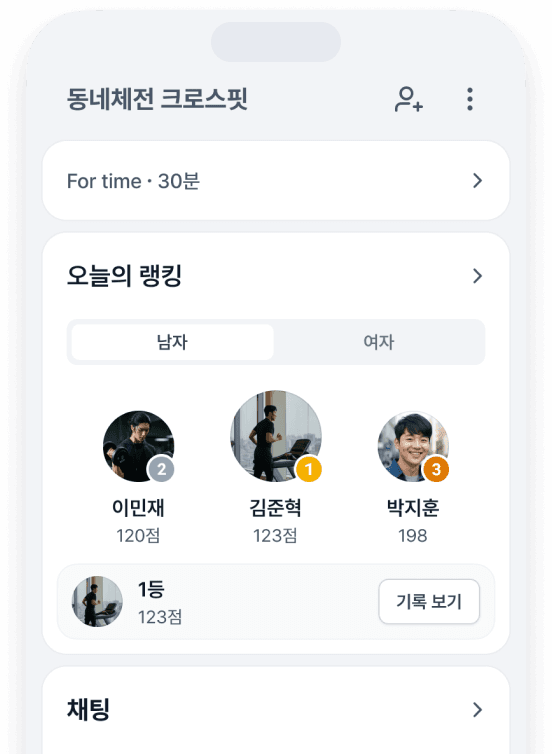 동네체전 크로스핏 ScreenShot